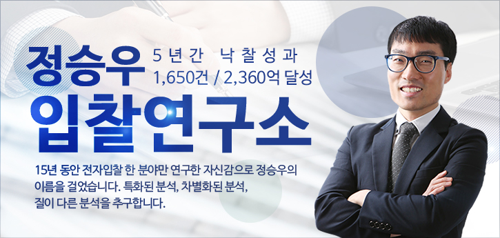 정승우 입찰연구소