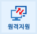 원격지원 연결하기